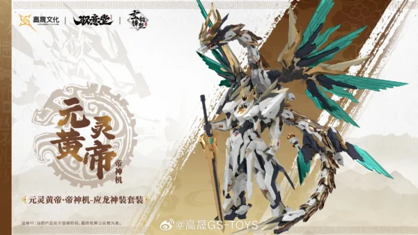 GS TOYS MG 1/100 Model Kit EMPEROR HUANG YINGLONG Alloy Skeleton Collection Assembly Action Figures Robot Plastic Model Toy Gift - Image 5